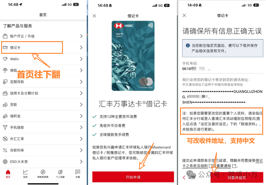 2025最全汇丰银行卡使用指南,红狮子和蓝狮子区别,万事达扣账卡申请和激活流程 14 图片