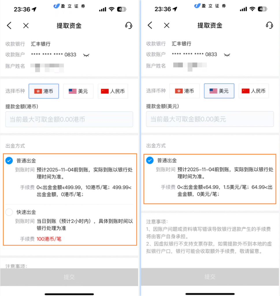 【身份证可开】香港盈立证券最新开户邀请和优惠(2025年11月) 9 image 103