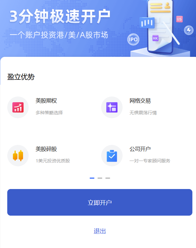 无需存量证明,香港盈立证券开户优惠攻略(2025) 3 image 30