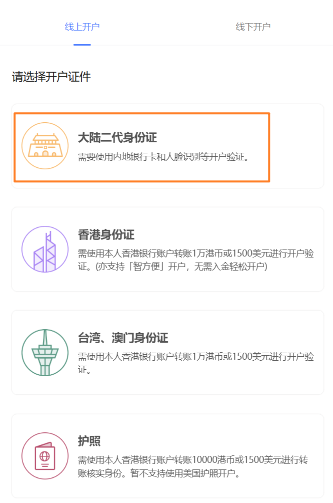 无需存量证明,香港盈立证券开户优惠攻略(2025) 4 image 31