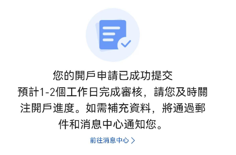 无需存量证明,香港盈立证券开户优惠攻略(2025) 5 image 32