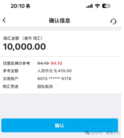 2025 跨境汇款0手续费、0电讯费|美金/港币无损到账|中银香港转账攻略及注意事项 5