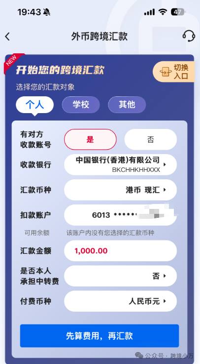 2025 跨境汇款0手续费、0电讯费|美金/港币无损到账|中银香港转账攻略及注意事项 8