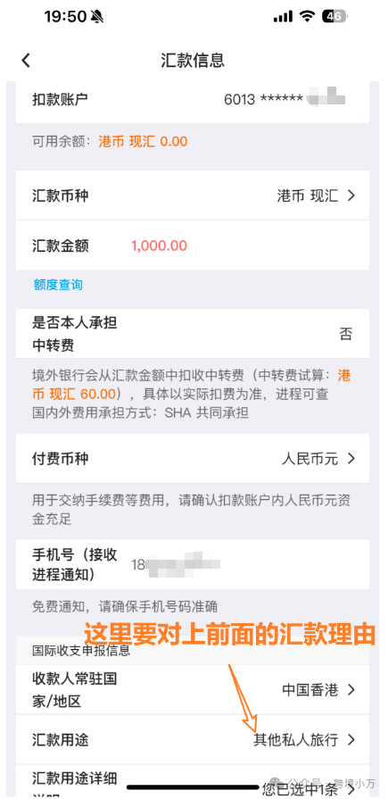 2025 跨境汇款0手续费、0电讯费|美金/港币无损到账|中银香港转账攻略及注意事项 10