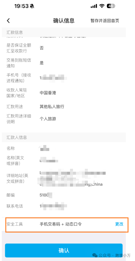 2025 跨境汇款0手续费、0电讯费|美金/港币无损到账|中银香港转账攻略及注意事项 11
