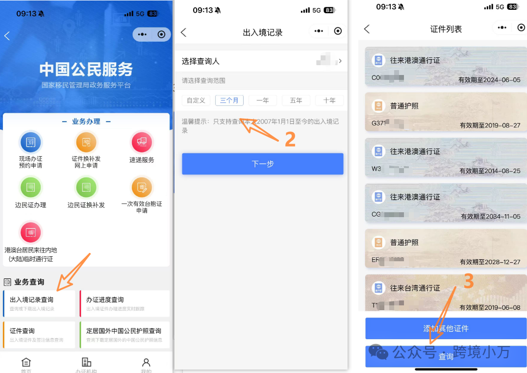 香港银行卡在线开户必备:iPhone苹果手机怎么下载12367出入境记录文件? 4