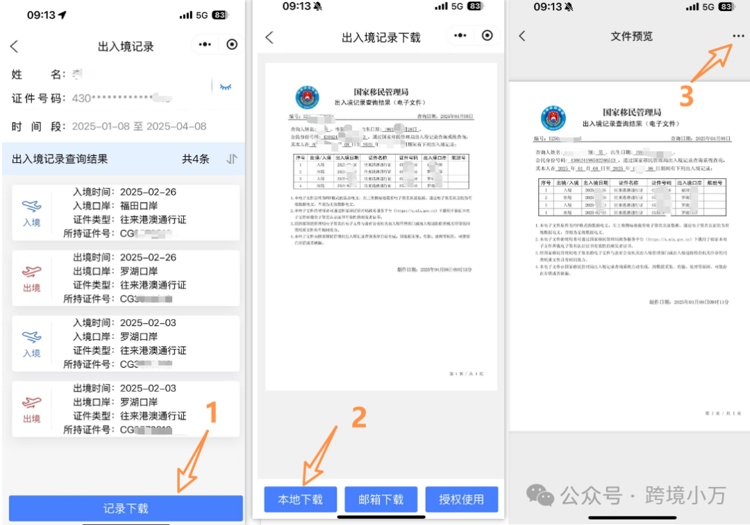 香港银行卡在线开户必备:iPhone苹果手机怎么下载12367出入境记录文件? 5