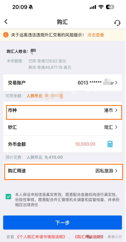 2025 跨境汇款0手续费、0电讯费|美金/港币无损到账|中银香港转账攻略及注意事项 4
