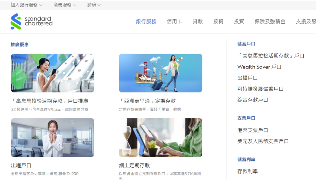 高净值人群首选海外银行,渣打银行香港开户要求和攻略 2025 1 image 1