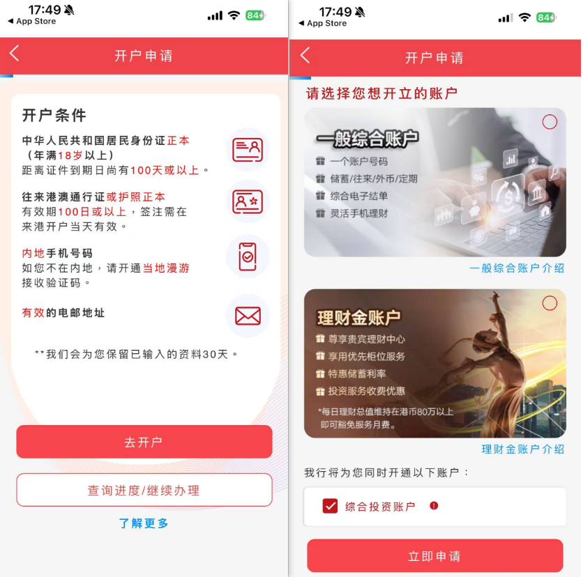 2025香港工银亚洲开户指南,内地和香港跨境转账免费 3 image 1