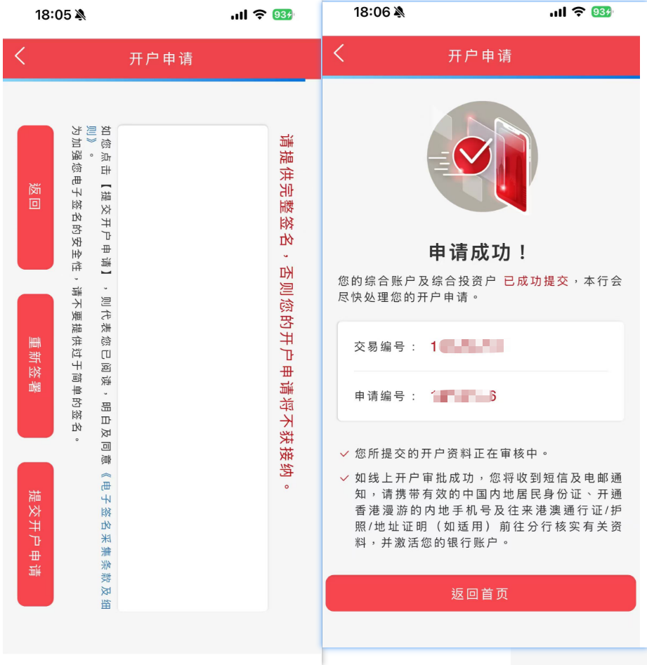 2025香港工银亚洲开户指南,内地和香港跨境转账免费 12 image 10