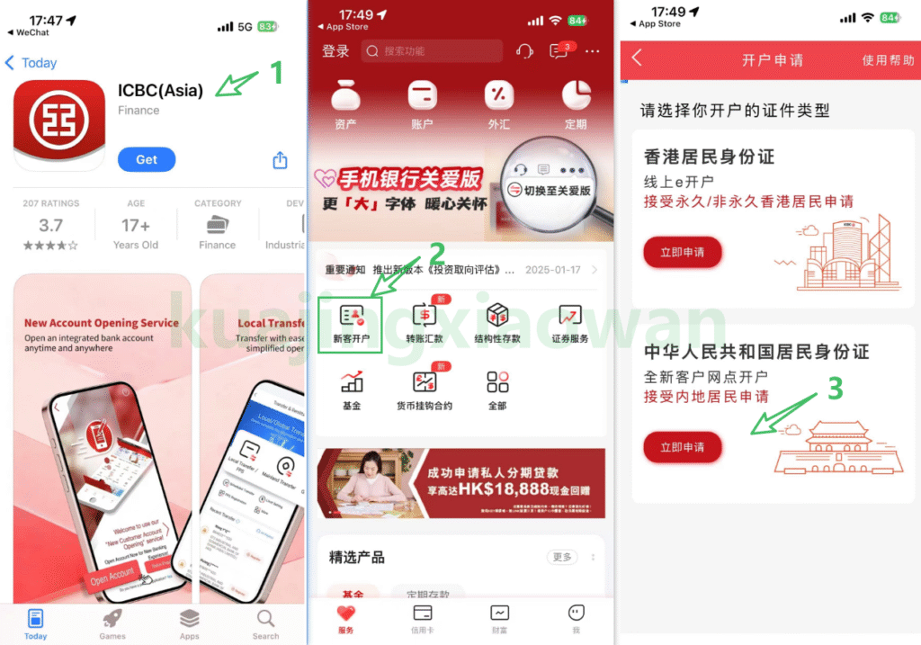 2025香港工银亚洲开户指南,内地和香港跨境转账免费 2 image