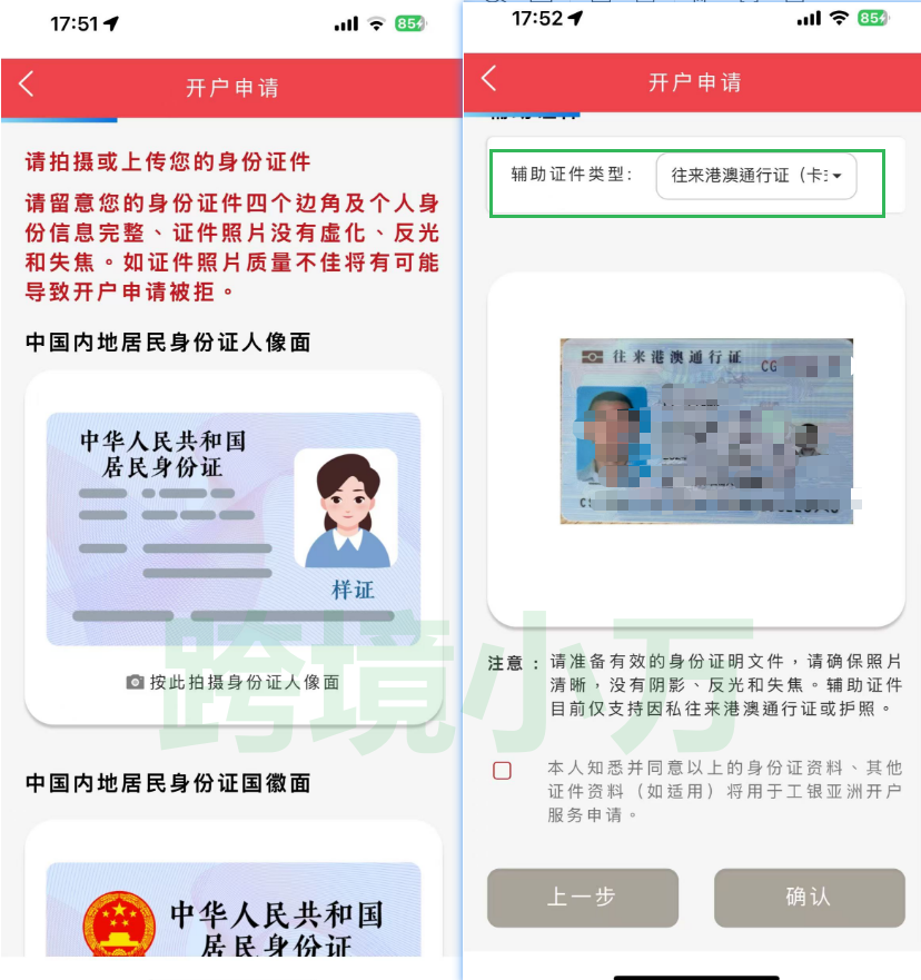 2025香港工银亚洲开户指南,内地和香港跨境转账免费 5 image 3