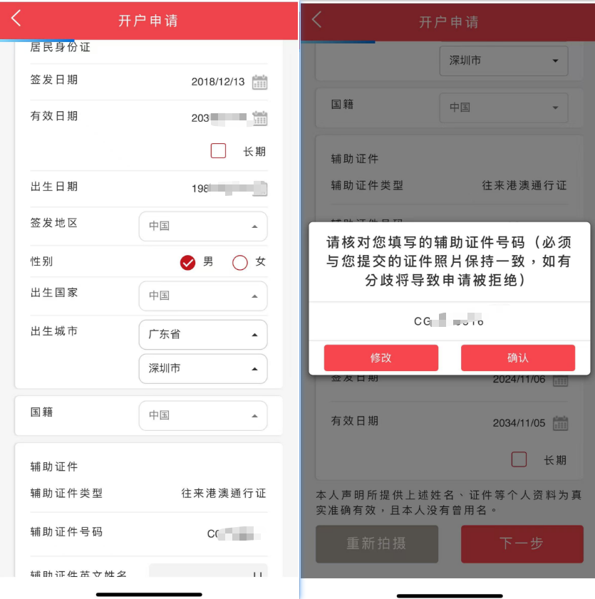 2025香港工银亚洲开户指南,内地和香港跨境转账免费 6 image 4