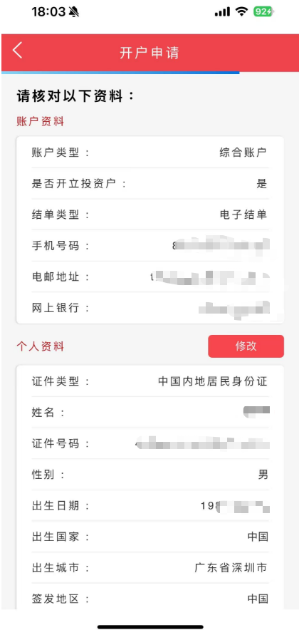 2025香港工银亚洲开户指南,内地和香港跨境转账免费 10 image 8
