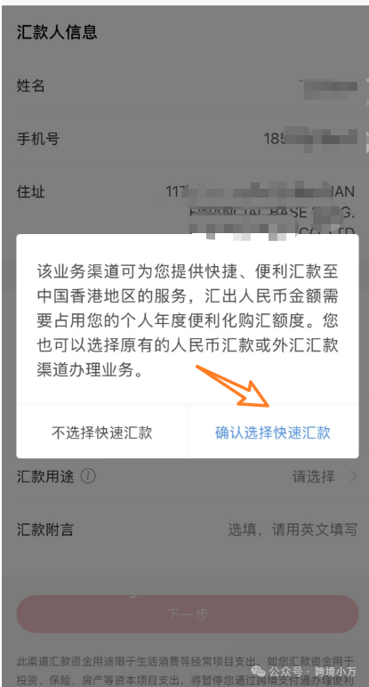 跨境支付通:内地和香港跨境汇款0费用,即时到账,支持港币和RMB 4 图片