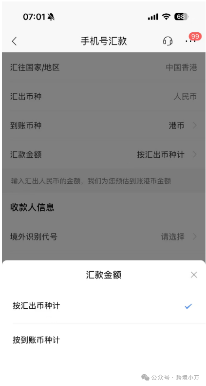 跨境支付通:内地和香港跨境汇款0费用,即时到账,支持港币和RMB 6 图片