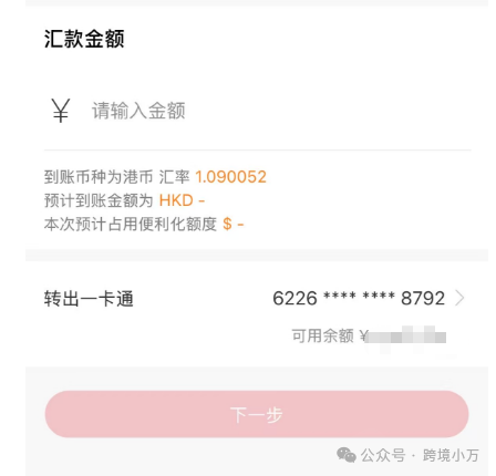 跨境支付通:内地和香港跨境汇款0费用,即时到账,支持港币和RMB 8 图片