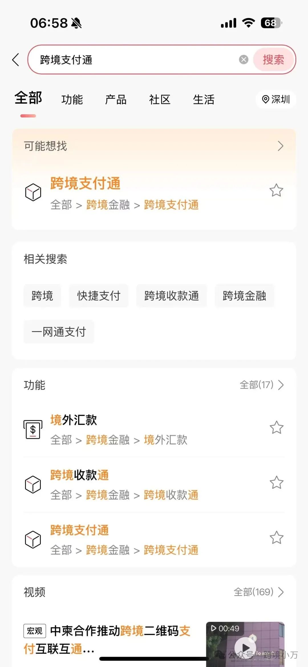跨境支付通:内地和香港跨境汇款0费用,即时到账,支持港币和RMB 2 图片