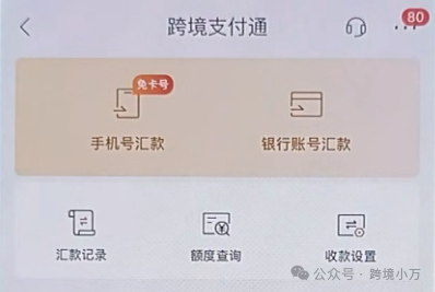 跨境支付通:内地和香港跨境汇款0费用,即时到账,支持港币和RMB 3 图片