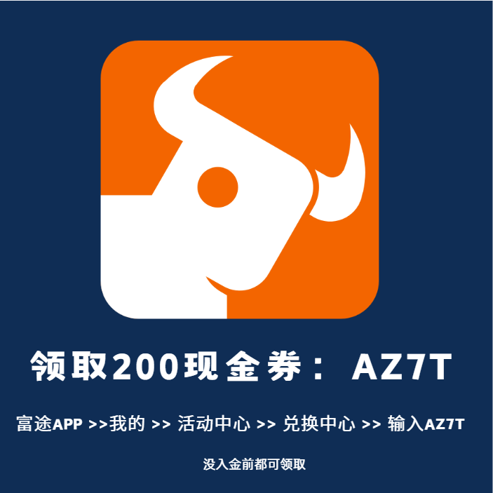 富途兑换码