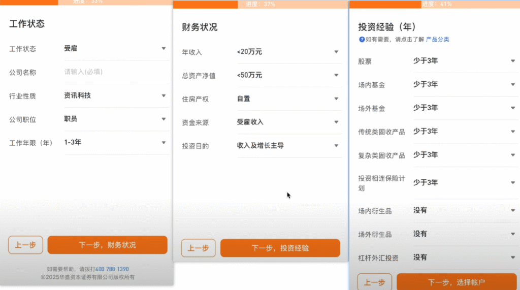 2025年6月华盛证券,华盛开户优惠和奖励活动 4 image 5