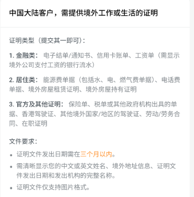 香港券商开户境外工作或生活证明:海外地址、境外地址参考 1 image