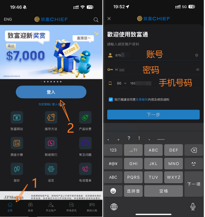 致富证券开户-香港本土老牌券商,无需地址证明,身份证即可开户 11 image 12