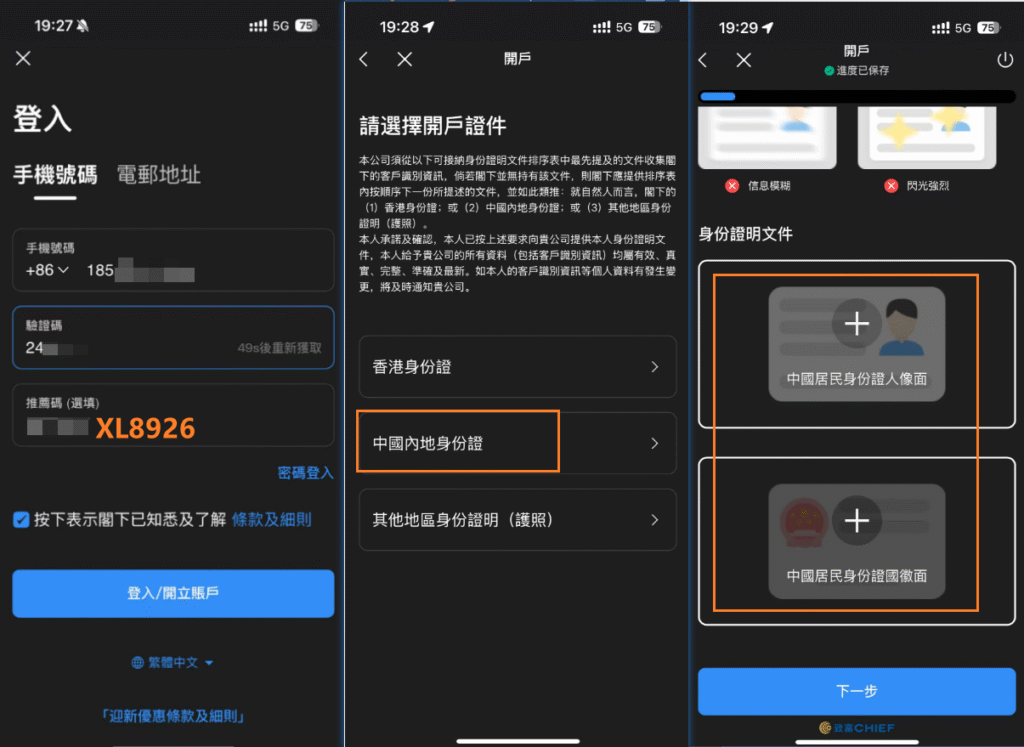 致富证券开户-香港本土老牌券商,无需地址证明,身份证即可开户 4 image 13