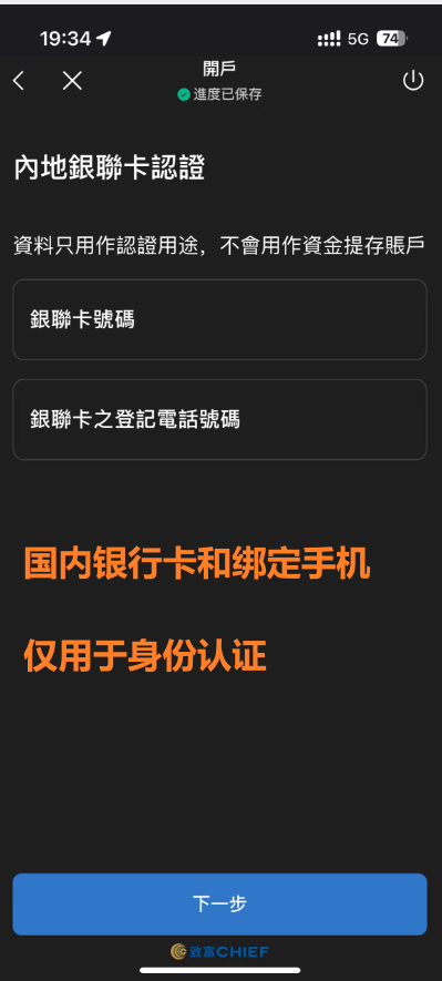 致富证券开户-香港本土老牌券商,无需地址证明,身份证即可开户 6 image 17