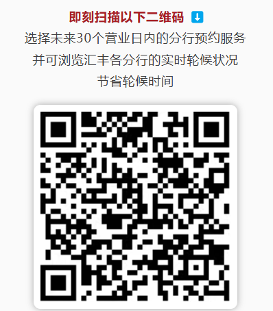 HSBC香港汇丰银行开户要求、三种开户方式【2025年10月】 3 image 43