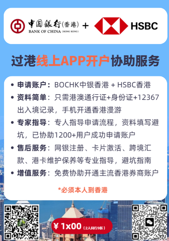 中银香港+汇丰线上APP申请专业协助服务【收费】 4 image 5