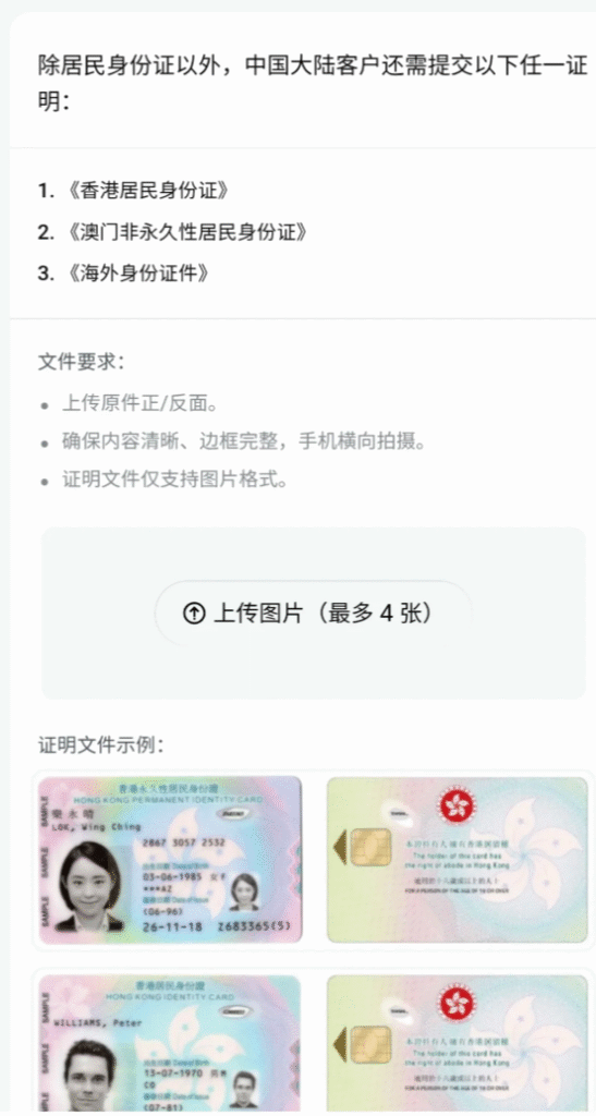 长桥证券-内地居民开户最新流程和要求,2025年10月 3 image 62