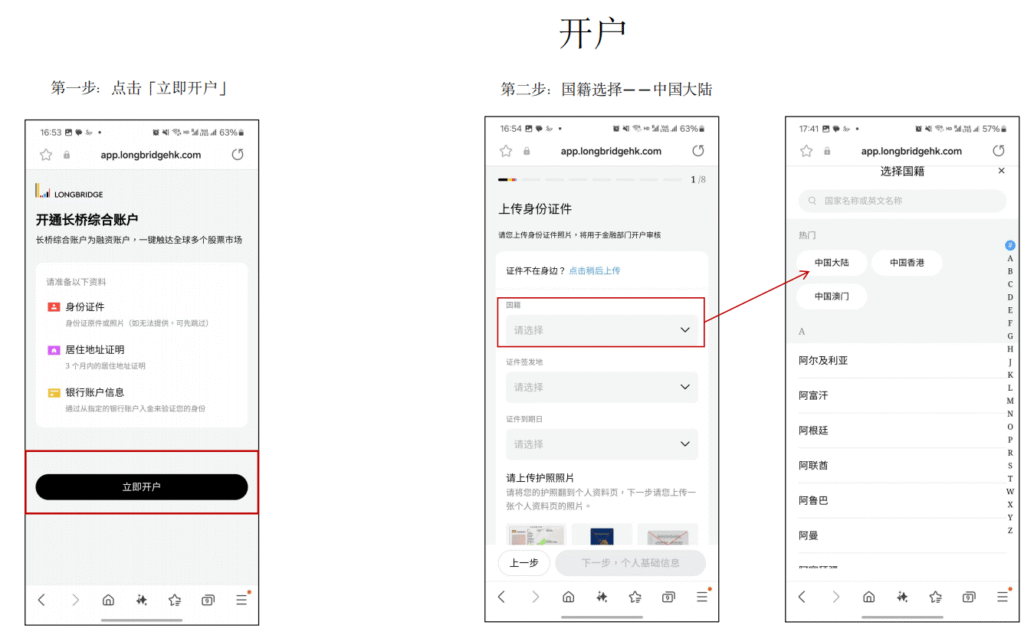 港美股终生免佣,2025年10月香港长桥证券开户优惠奖励(适用于香港居民) 2 image 65
