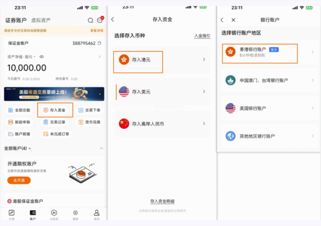 香港复星证券开户要求,港美股终生免佣,新用户友好开户 6 image 90