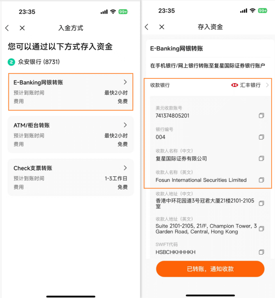 香港复星证券开户要求,港美股终生免佣,新用户友好开户 8 image 91