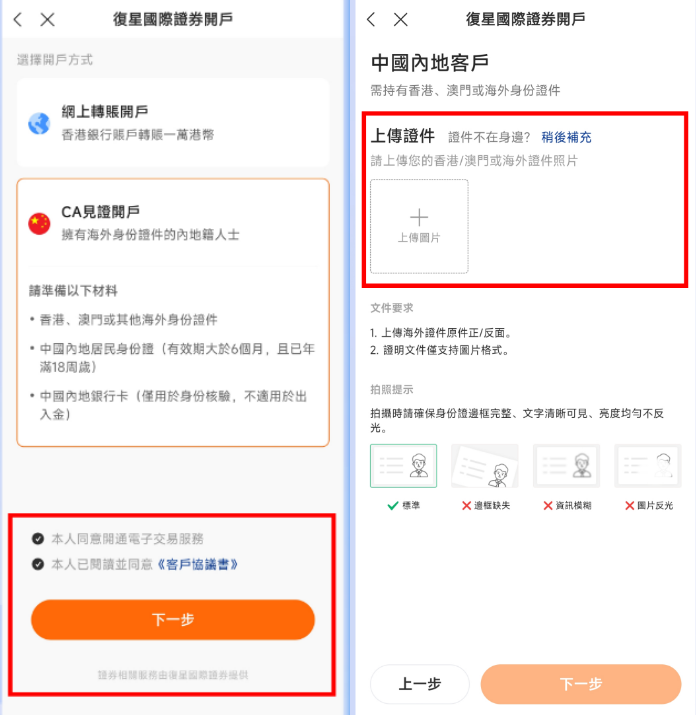 香港复星证券开户要求,港美股终生免佣,新用户友好开户 5 image 93