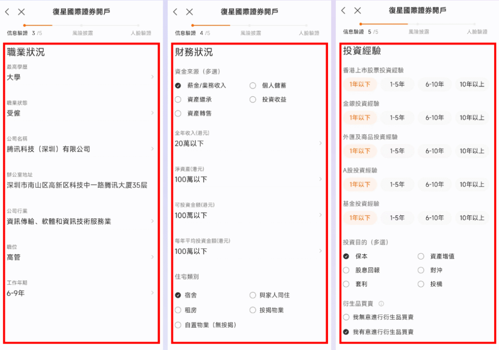 香港复星证券开户要求,港美股终生免佣,新用户友好开户 7 image 95