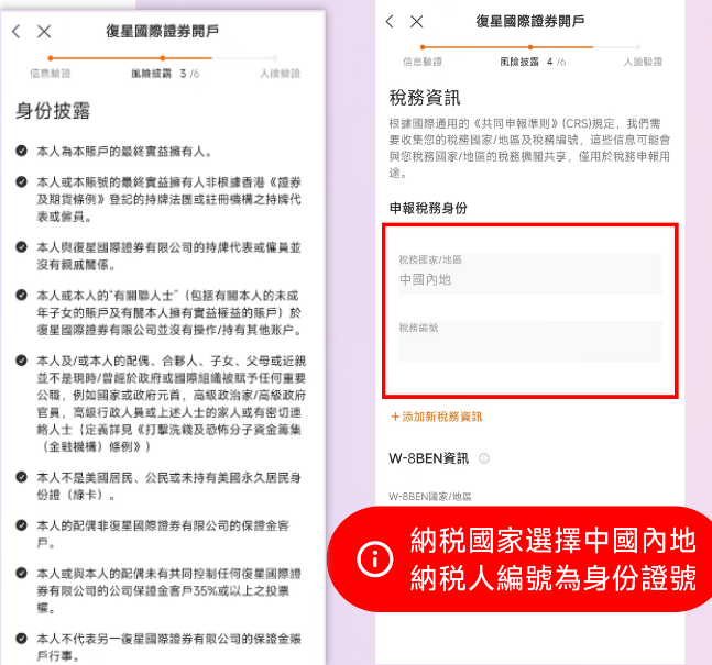 香港复星证券开户要求,港美股终生免佣,新用户友好开户 9 image 97
