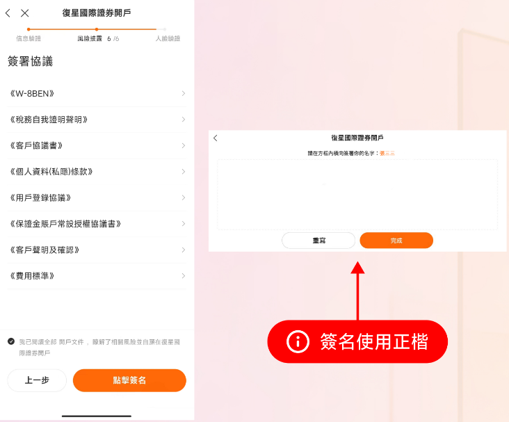 香港复星证券开户要求,港美股终生免佣,新用户友好开户 10 image 98