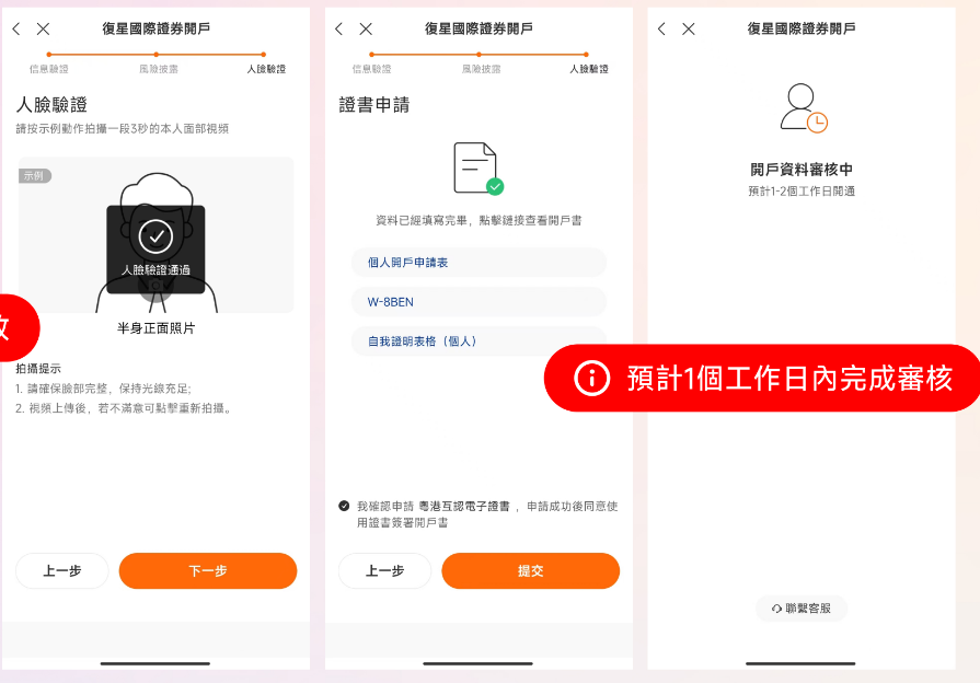 香港复星证券开户要求,港美股终生免佣,新用户友好开户 11 image 99