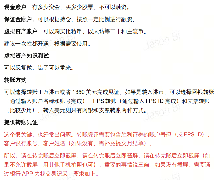胜利证券开户要求,香港第一家获取虚拟交易牌照的老牌券商 4 image 2