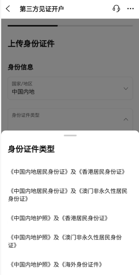 2025年10月后,还有哪些香港券商对内地用户开放? 4 image 5