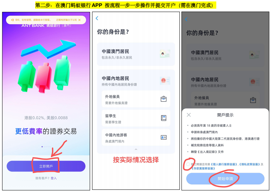 澳门蚂蚁银行开户流程-跨境汇款0手续费,入金即送Alibaba股票,最高领iPhone 17 4 image 2
