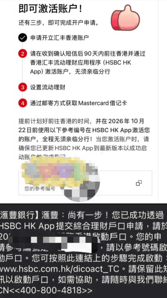 汇丰One开户2026|HSBC One App申请全流程与避坑指南 12 image 18