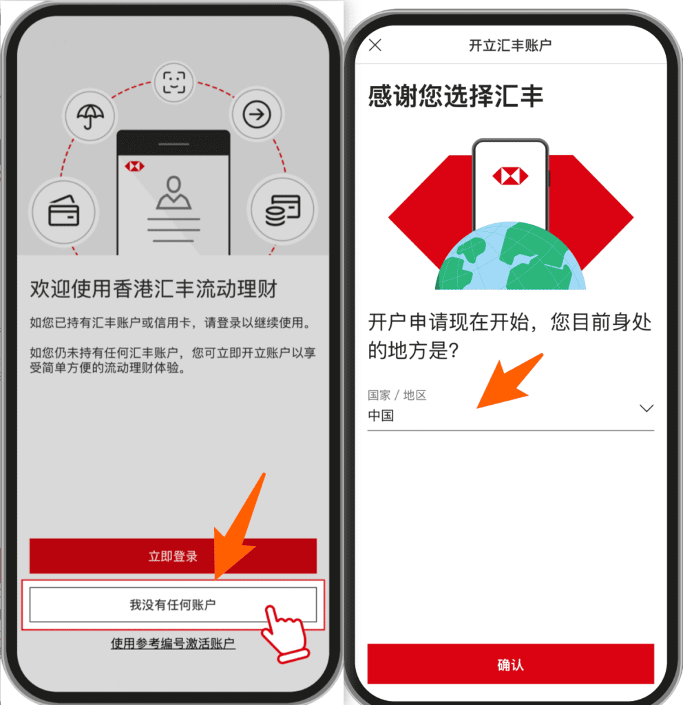 汇丰One开户2026|HSBC One App申请全流程与避坑指南 2 image 20