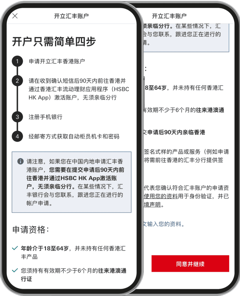 汇丰One开户2026|HSBC One App申请全流程与避坑指南 3 image 21