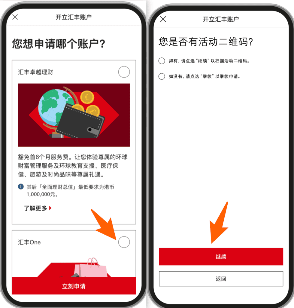 汇丰One开户2026|HSBC One App申请全流程与避坑指南 4 image 22