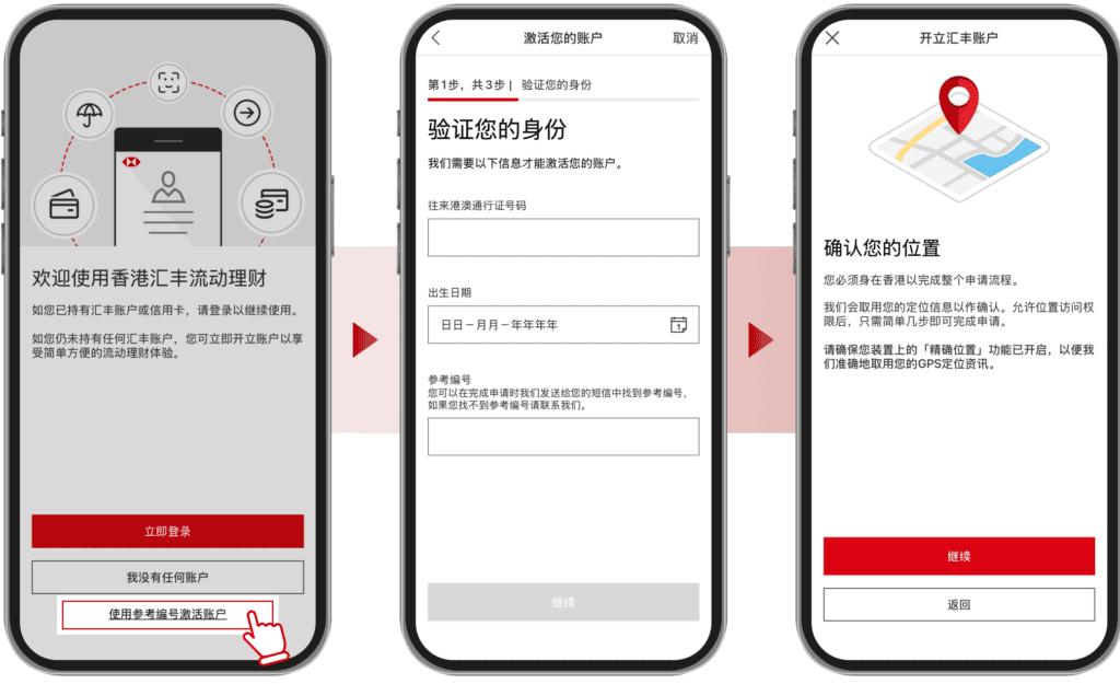 汇丰One开户2026|HSBC One App申请全流程与避坑指南 15 image 23