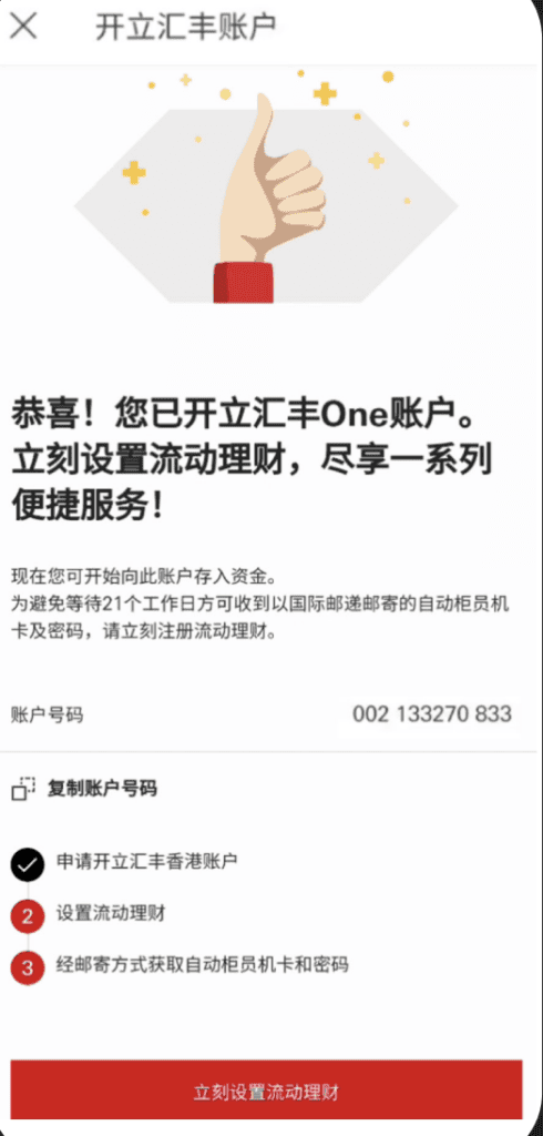 汇丰One开户2026|HSBC One App申请全流程与避坑指南 17 image 24